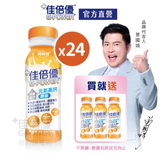 【佳倍優】元氣高鈣配方｜原味無加糖｜24罐x1箱｜加贈3罐｜高蛋白增肌｜奶素｜免運｜曾國城推薦｜品牌官方旗艦店