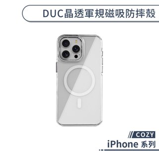 COZY iPhone 16 系列 DUC晶透軍規磁吸防摔殼 i16 Plus Pro Max 手機殼 保護殼 軍規