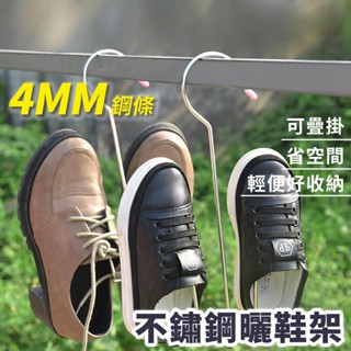 超派生活百貨 不鏽鋼曬鞋架 金屬衣架 凹槽衣架 曬衣架 成人衣架 曬衣夾 晾衣架 浸塑衣架 止滑衣架 衣架 多功能曬衣架