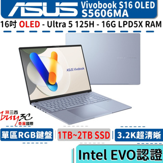 ASUS 華碩 Vivobook S5606MA-0068B125H 迷霧藍【16吋/OLED/AI/Buy3c奇展】