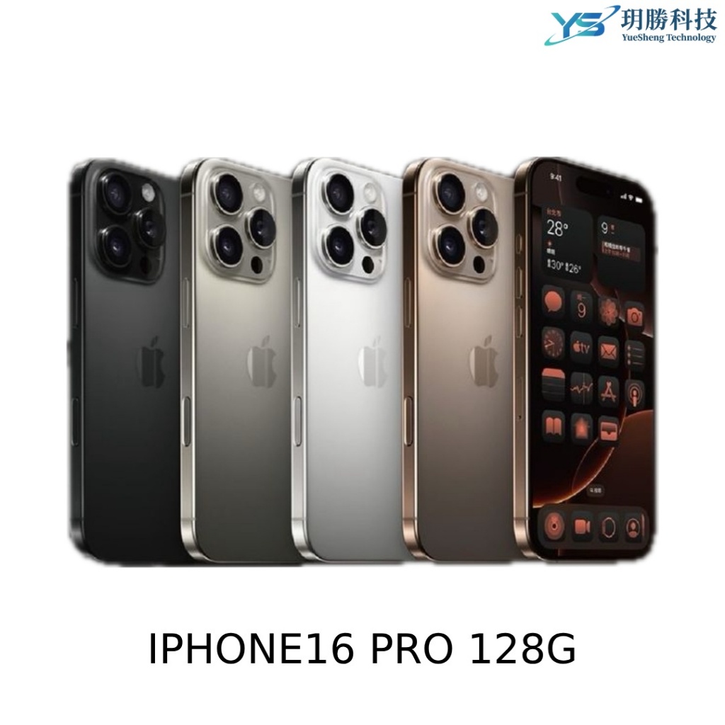 Apple iPhone 16 PRO 128G 128GB 沙漠 原色 白 黑 鈦金屬 套組