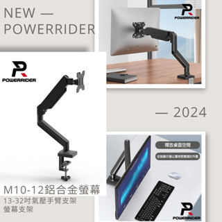 M10-12 鋁合金螢幕13-32吋氣壓手臂支架螢幕支架 增高架 電視架 螢幕手臂支架 懸掛支架