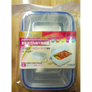 ** K5003 皇家 長方形內層不鏽鋼便當盒 臺灣製造