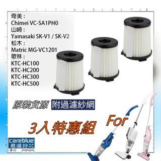 3入組濾網送紗網 適 Fujitek 富士電通 手持直立旋風吸塵器 FT-VC303 FT-VC305 吸塵器