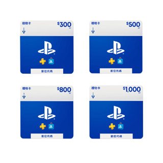 【電玩批發商】PS4 PS5 PS 數位 虛擬 點數卡 序號 PSN Store 預付卡 儲值 300 500 1000