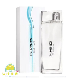 【正品保證】 KENZO 水之戀女性淡香水 30ml 50ML 100ML 【柒陸商店】