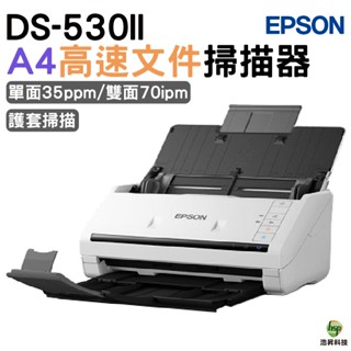 EPSON DS-530II 高速檔案掃描器 支援多樣混合紙材