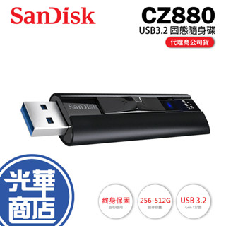 SanDisk CZ880 Extreme PRO 256G 512GB USB 3.2 512G 256GB 隨身碟