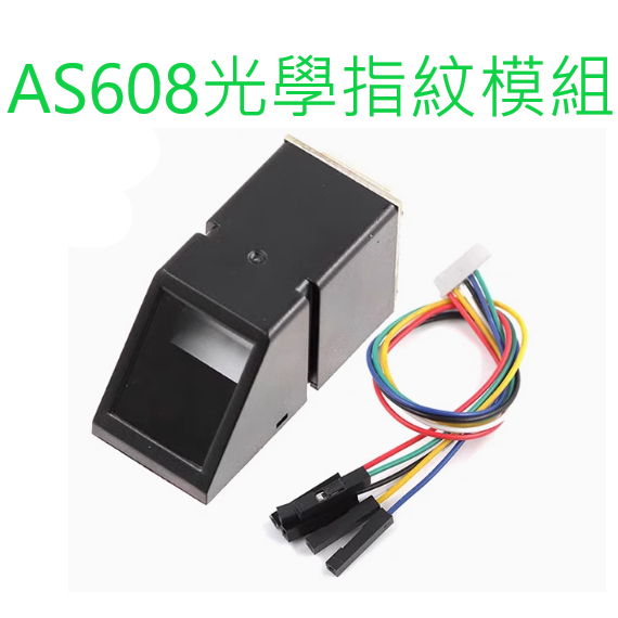 [創客市集] AS608 光學指紋模組 感測器 Arduino 可用
