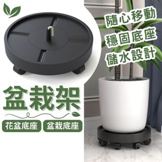 (穩固承重 移動便捷)花盆底座 盆栽架 植物架 黑色底座大號8輪 盆栽底座 花架