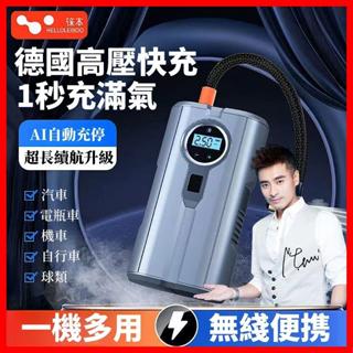 保固五年！【桃園發貨 】徠本2024款 打氣機 車用打氣機 車用充氣機 超越小米 電動打氣機 自行車籃球充氣