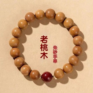 臺灣出貨 天然正宗桃木硃砂手串轉運桃木手串有孔男女本命年佛珠情侶飾品 佛珠 手珠 佛珠手鍊 念珠 佛珠 108 顆 佛珠