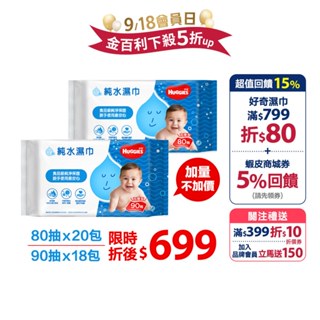 【HUGGIES 好奇】純水嬰兒濕巾 加厚型 80抽/90抽 箱購