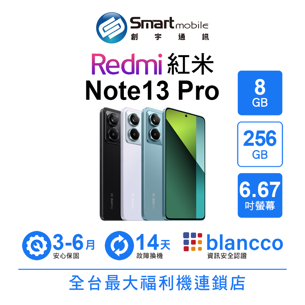 【創宇通訊│福利品】小米 Redmi 紅米 Note 13 Pro 8+256GB 6.67吋 (5G) 2億畫素主鏡頭