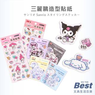 三麗鷗 造型貼紙 手帳貼紙 泡泡貼紙 兒童卡通貼紙 可愛紙膠帶 造型 立體 美樂蒂 凱蒂貓 大耳狗 酷洛米 BEST文具