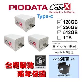【送機車杯架】台灣製造128GB~512GB-PIODATA iXflash Cube備份酷寶 Type-C 1個