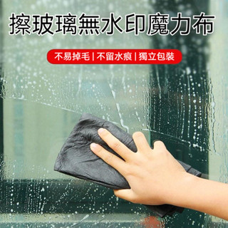 (臺灣現貨)洗車毛巾 擦車布專用 魔力布 吸水不掉毛 汽車用品 內飾 擦玻璃抹布 無痕抹布