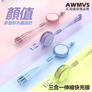 新款 伸縮 一拖三 66W 快充線 三合一 充電線 適用於 iPhone 華為 小米 手機 安卓/Type-c 數據線