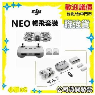 現貨公司貨開發票 大疆 DJI Neo 暢飛套裝 (另有單機版不含遙控器) 空拍機 【小雅3c】