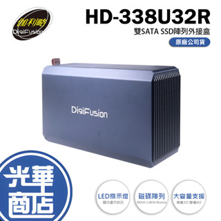 伽利略 HD-338U32R 陣列外接盒 RAID 雙SATA SSD 硬碟外接盒 鋁合金 磁碟陣列 光華商場 公司貨