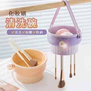 【Hermosa】 化妝刷清洗碗 刷具清潔 洗刷具碗 化妝刷清潔 刷具晾曬碗 刷具晾曬 刷具多功能碗 化妝蛋清潔 刷具收