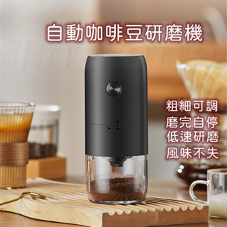 磨豆機 電動磨豆機 咖啡豆磨豆機 研磨機 充電磨豆機 無線磨豆機 電動研磨機 陶瓷研磨芯 磨粉器 磨咖啡豆
