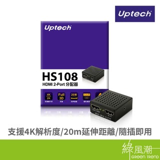 Uptech 登昌恆 HS108 HDMI 2-Port 1進2出分配器- 綠風潮