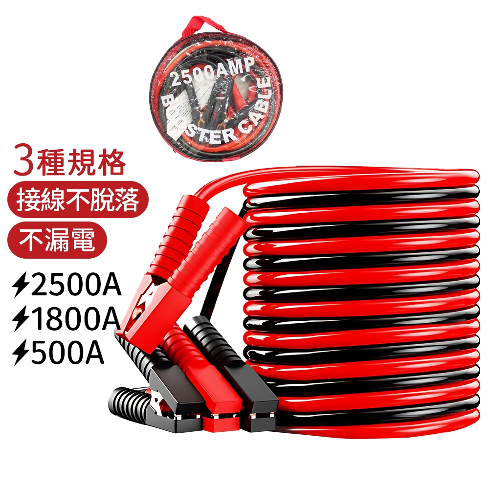 《汽車救援！》電瓶救車線 500A-2500A 汽車電瓶線搭火線 救援線 點火線 汽車啟動連接線 啟動電源線 電瓶夾