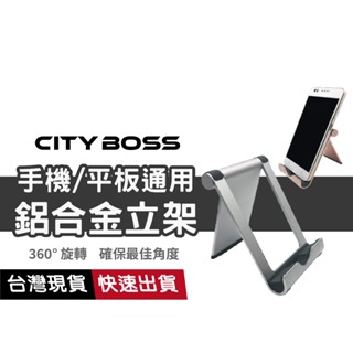 第二代鋁合金立架 防滑設計 懶人架 支架 追劇神器 可調節角度 可收合 手機 平板桌面立架