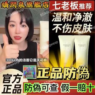 【桃園出貨🔥】嬌潤泉正品防偽碼 氨基痠洗麵奶臻顔凈透姣潔麵乳七老闆衕款 美白潔面乳 深層清潔 美白洗面乳 控油洗面乳