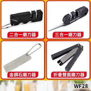 板橋現貨【戶外磨刀器】廚房磨刀器 雙面磨刀器 折疊磨刀器 磨刀石 磨刀棒 金鋼石 金鋼砂 磨魚鉤 EDC 隨身磨刀器