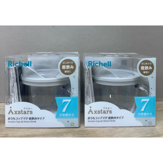 Richell 利其爾 AX系列 幻夢星空學習訓練直飲杯 150ml