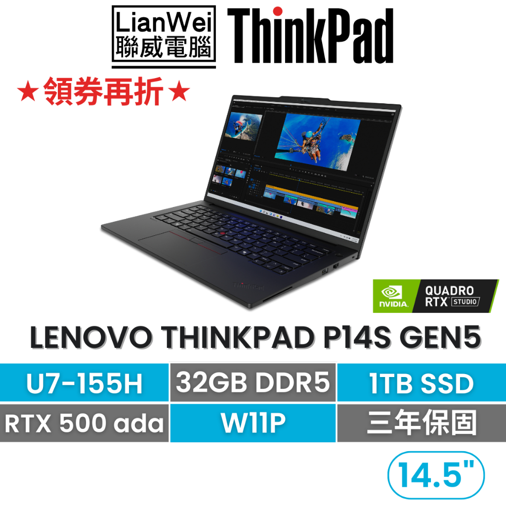 Lenovo 聯想 ThinkPad P14s 14吋AI PC繪圖筆電 U7-155H/32G/1T/W11P/三年保