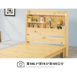 【宏興HOME BRISK】松木3.5尺床頭(書架型)，《SB新品25》