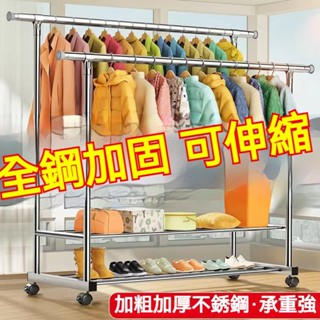 臺灣現貨+免運🏠不鏽鋼落地掛衣架🌈承重強💎曬衣支架曬衣架 陽臺晾衣桿 吊衣架 室內置物架 曬衣服架子 出租房衣櫥 衣櫃