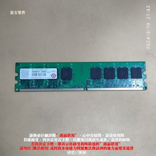【恁玉零件】請詳閱狀況《雅拍》創見2GB DDR2-667 JM667QLU-2G桌上型記憶體 508067-2005