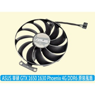 🔥臺灣出貨 ASUS 華碩 GTX1630 1650 DDR6 4GB 全新原裝 顯卡風扇 FDC10U12D9-C
