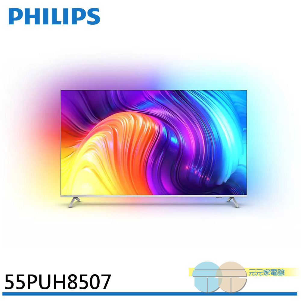 PHILIPS 飛利浦 55吋 4K androidTV 聯網液晶顯示器 55PUH8507