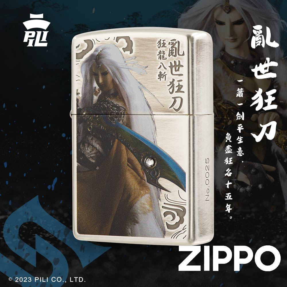 【ZIPPO官方旗艦店】亂世狂刀-狂龍八斬防風打火機 霹靂 布袋戲 獅頭寶刀 慕容嬋 送禮 終身保固 CZA-2-32