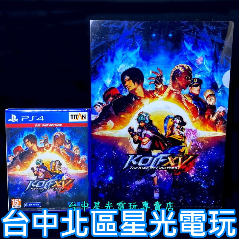 PS4原版片 拳皇15 XV 格鬥天王 KOF 含初回封入特典 中文版全新品【台中星光電玩】