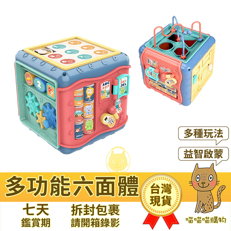 【台灣現貨】 六面體玩具 六面體音樂盒 商檢合格 六面體 嬰幼兒玩具 兒童拍拍鼓 多功能手拍鼓 C1313