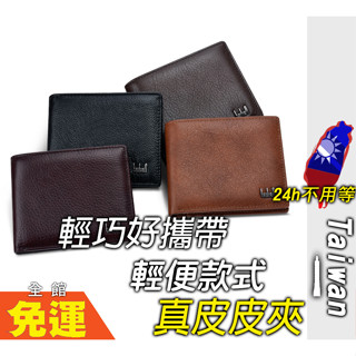 📢臺灣當天出👍️短夾 零錢包 短皮夾 多卡位 牛皮短夾 真皮短夾 男用皮夾 防搶包 女用皮夾 極簡質感 錢包 男女可用