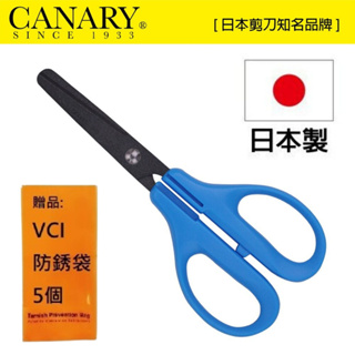 【日本CANARY】兒童不粘膠剪刀 150mm 刀刃是圓形的，具有很高的安全性