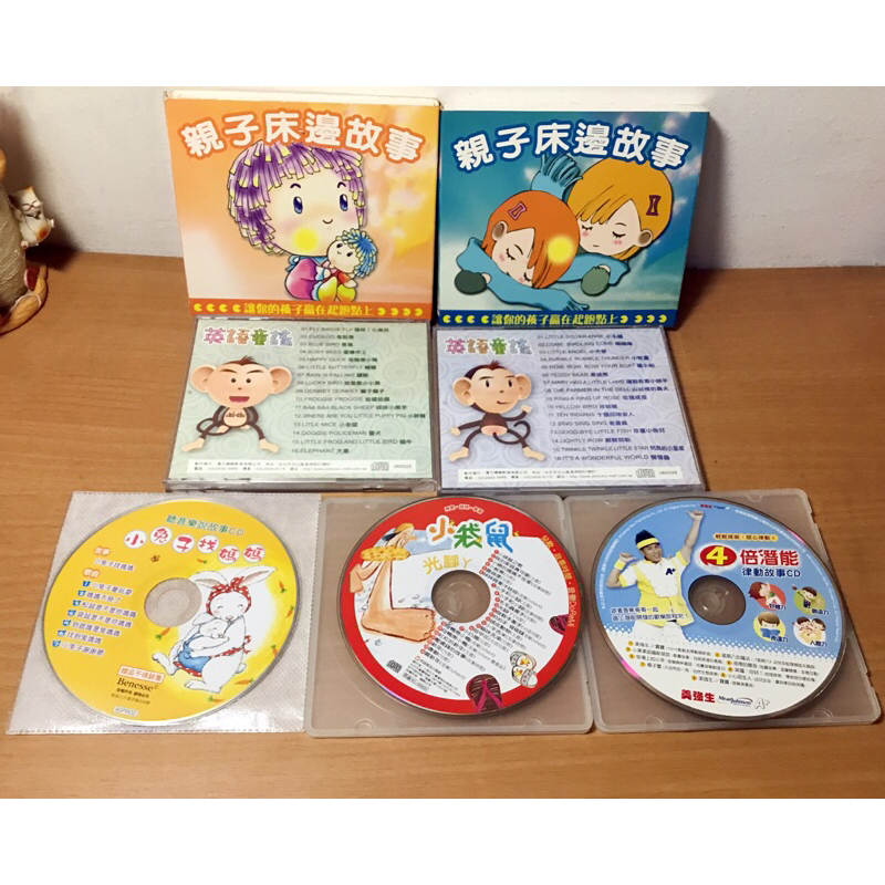 親子床邊故事（4片）+英語童謠（2片）+說故事CD(3片）/共9片
