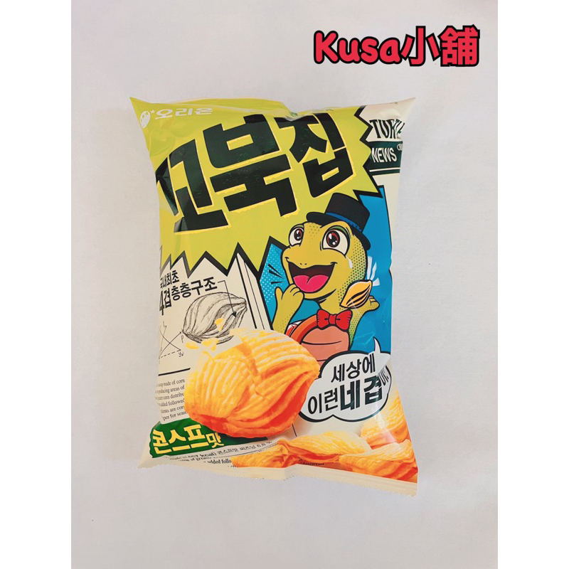 「Kusa小舖」韓國 Orion 好麗友 烏龜玉米脆片 餅乾 零食 洋芋片