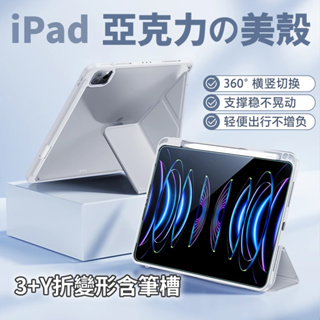 🔺iPad 壓克力 保護套 Air 5 10.9 iPad 10 Pro 11 mini 6 保護殼 平板 變形 皮套