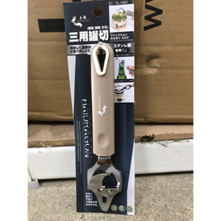 八德國際家庭五金 上龍 三用罐切 TL-1303 開罐器 開瓶器 切罐器 打孔器 水果罐頭 食品