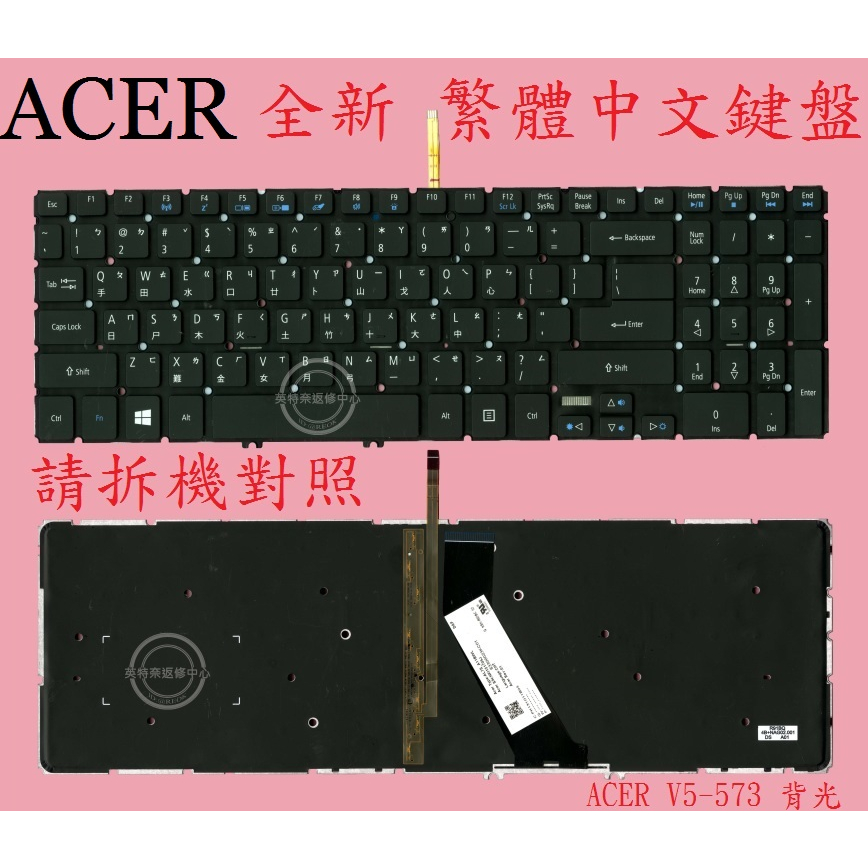 ACER 宏碁 VN7-591 VN7-591G MS2391 VN7-571G 繁體中文背光鍵盤 V5-573