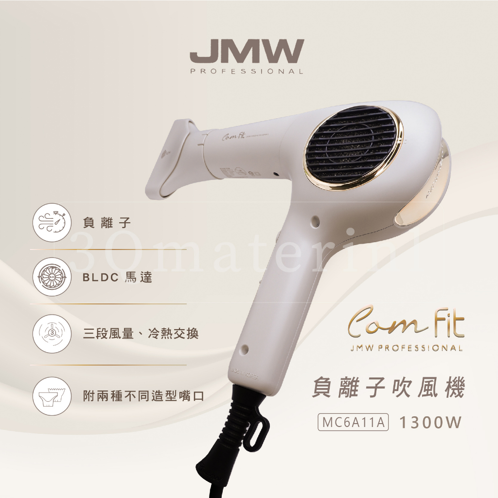 【3Q髮品】 好禮多選2 正品 韓國JMW無刷負離子吹風機 頭髮光澤 吹風機 負離子 MC6A11A  黑白2色