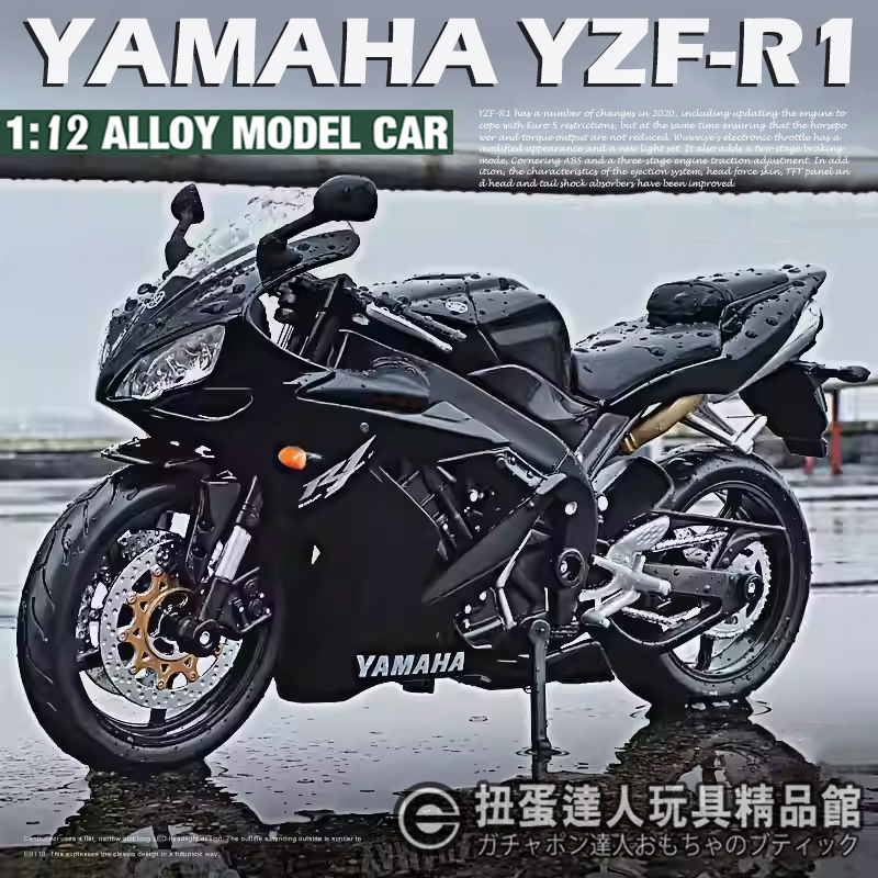 【扭蛋達人】重合金 17公分 山葉 YAMAHA YZF-R1 重機車 車模型 (預定特價)